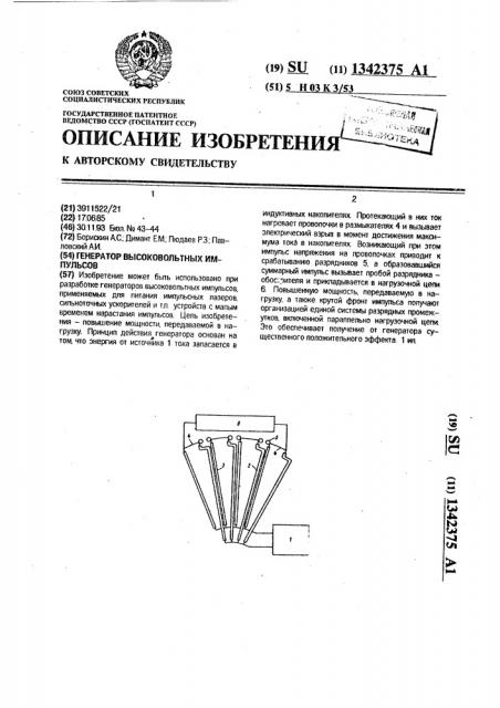 Генератор высоковольтных импульсов (патент 1342375)