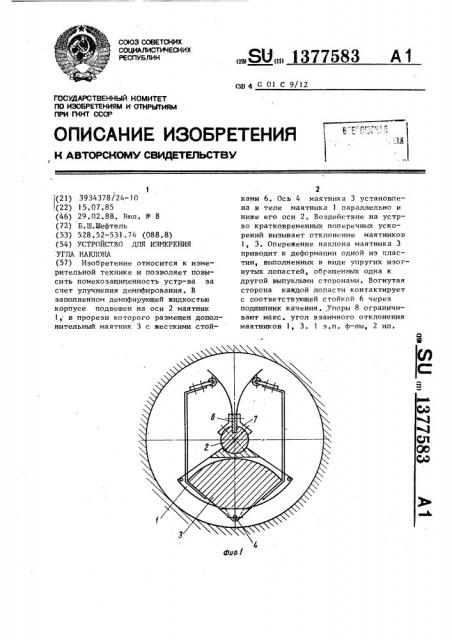 Устройство для измерения углов наклона (патент 1377583)