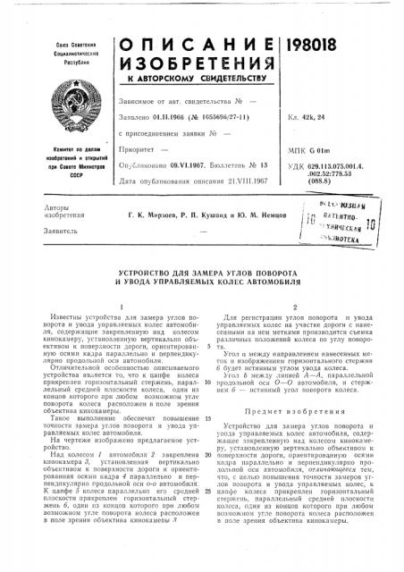 Патент ссср  198018 (патент 198018)
