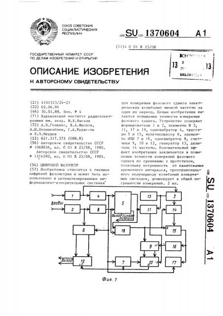 Цифровой фазометр (патент 1370604)