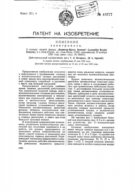 Электровоз (патент 43377)
