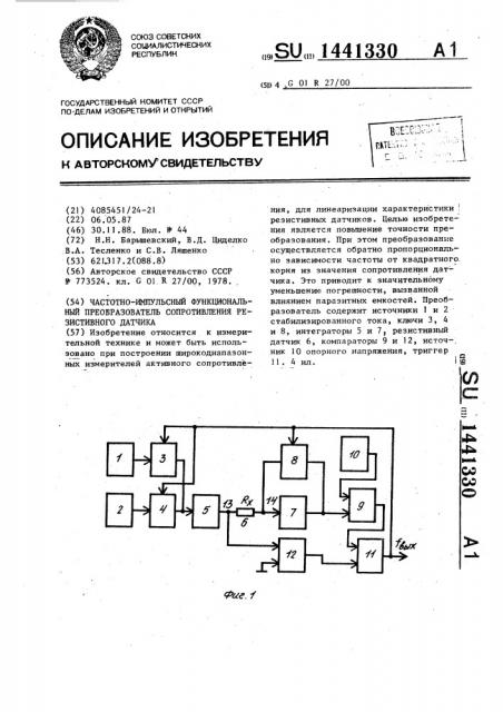 Частотно-импульсный функциональный преобразователь сопротивления резистивного датчика (патент 1441330)