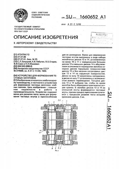 Устройство для формирования тестовых заготовок (патент 1660652)