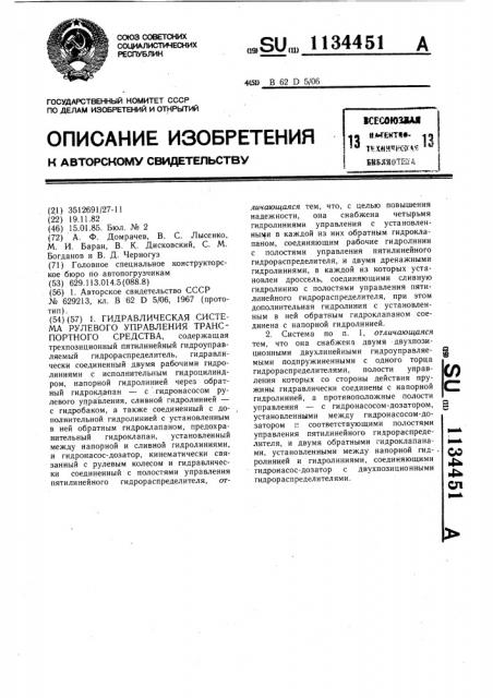 Гидравлическая система рулевого управления транспортного средства (патент 1134451)