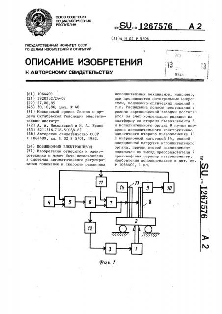 Позиционный электропривод (патент 1267576)