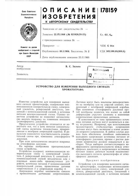 Патент ссср  178159 (патент 178159)
