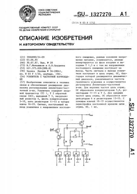 Усилитель с частотной коррекцией (патент 1327270)