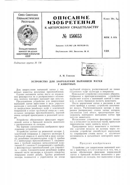 Патент ссср  156653 (патент 156653)