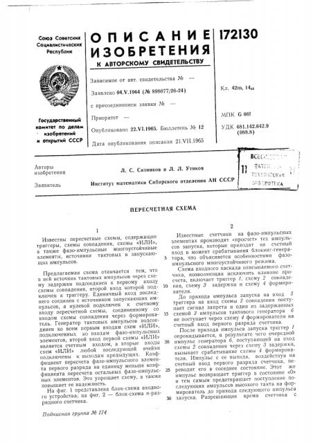 Пересчетная схема (патент 172130)