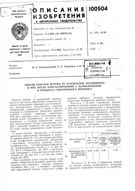 Патент ссср  100504 (патент 100504)