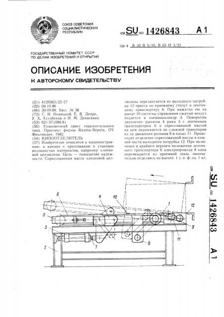 Кипоотделитель (патент 1426843)