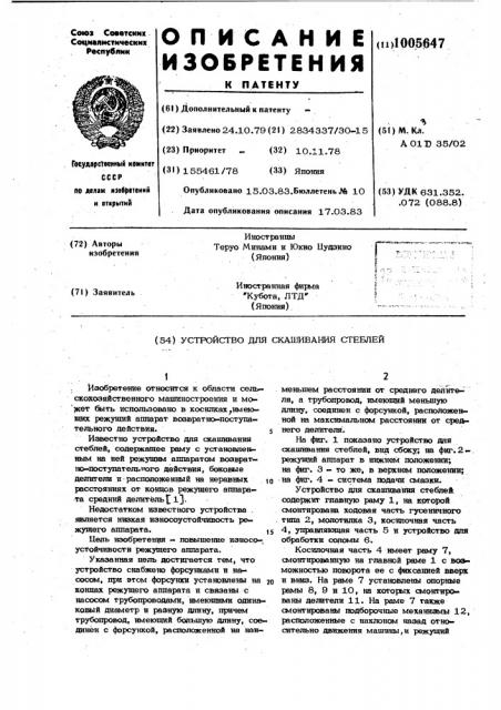 Устройство для скашивания стеблей (патент 1005647)