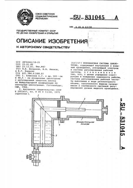 Резонансная система циклотрона (патент 831045)