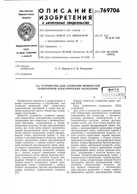 Устройство для сложения мощностей генераторов электрических колебаний (патент 769706)