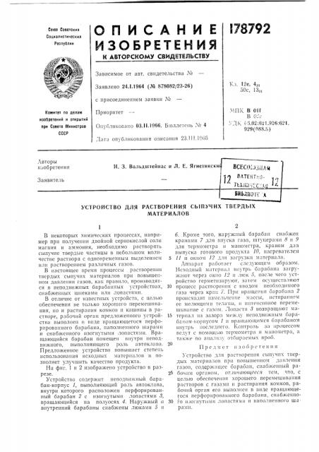 Устройство для растворения сыпучих твердыхматериалов (патент 178792)