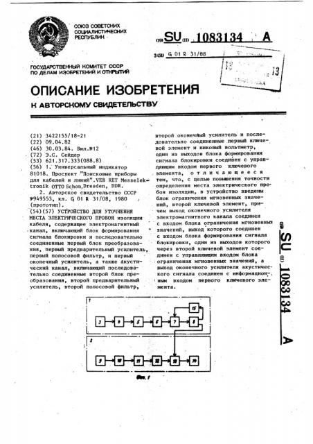 Устройство для уточнения места электрического пробоя изоляции кабеля (патент 1083134)