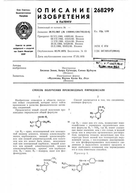 Патент ссср  268299 (патент 268299)