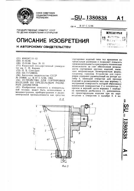 Устройство для сортировки изделий по предельным размерам диаметров (патент 1380838)