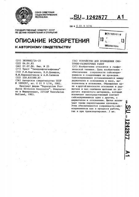 Устройство для проведения смоточно-размоточных работ (патент 1242877)