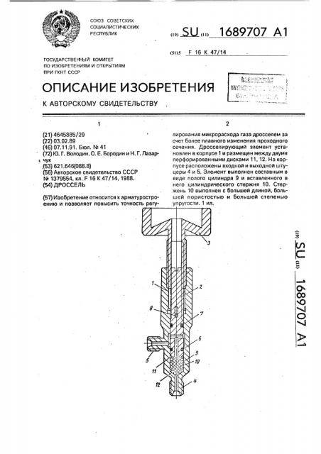 Дроссель (патент 1689707)