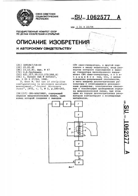 Свч-влагомер (патент 1062577)