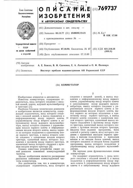 Коммутатор (патент 769737)