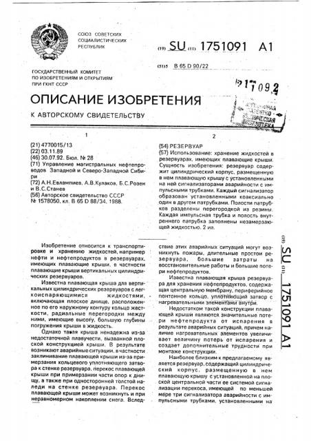 Резервуар (патент 1751091)
