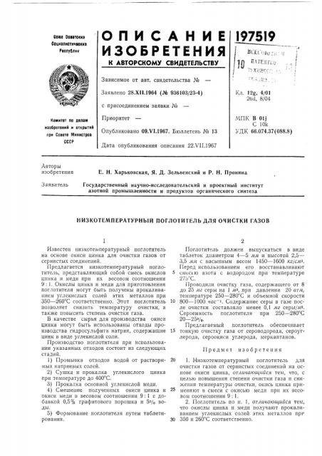 Патент ссср  197519 (патент 197519)