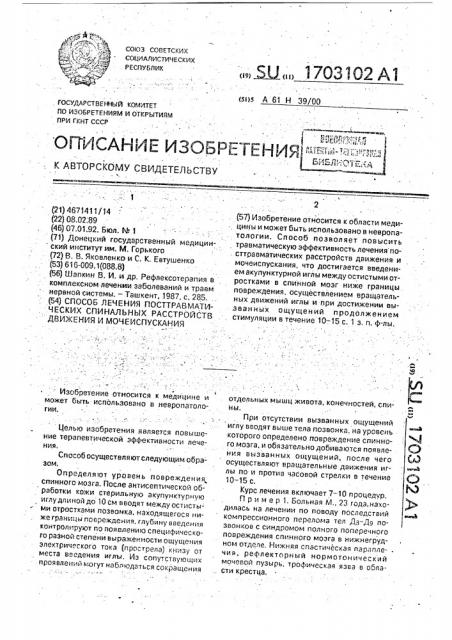 Способ лечения посттравматических спинальных расстройств движения и мочеиспускания (патент 1703102)