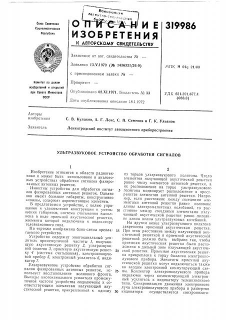 Патент ссср  319986 (патент 319986)