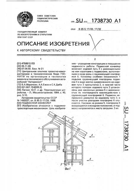 Подвесной конвейер (патент 1738730)