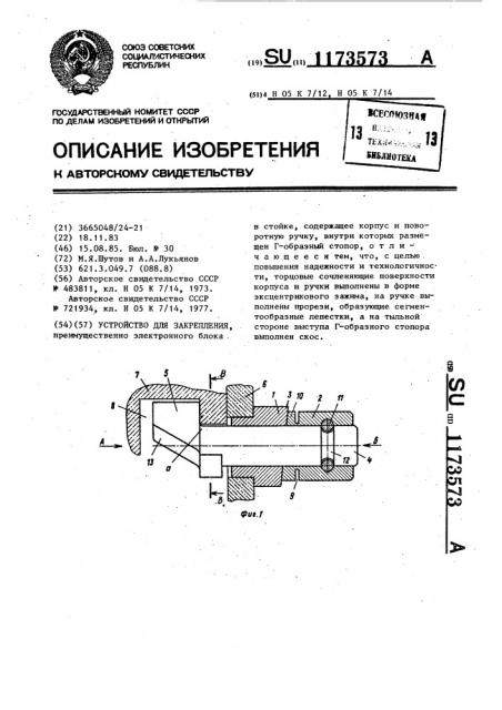 Устройство для закрепления (патент 1173573)