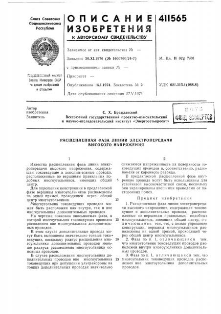 Патент ссср  411565 (патент 411565)