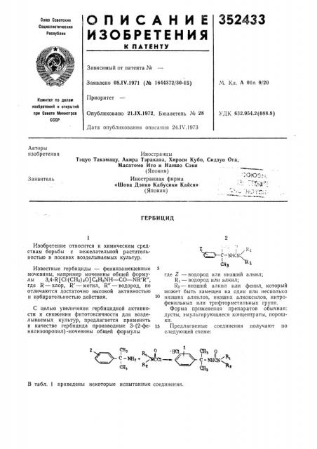 Патент ссср  352433 (патент 352433)