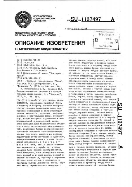 Устройство для приема телесигналов (патент 1137497)