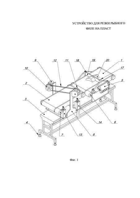 Устройство для резки рыбного филе на пласт (патент 2617576)