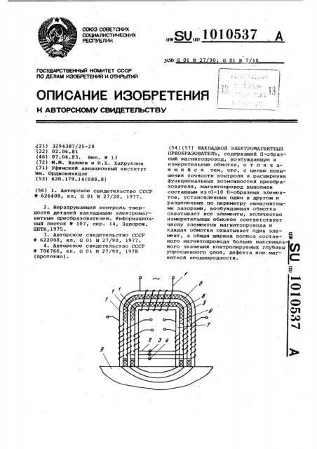 Накладной электромагнитный преобразователь (патент 1010537)