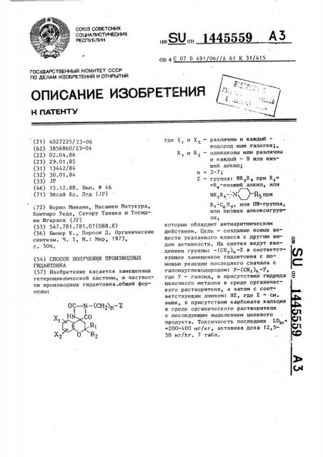 Способ получения производных гидантоина (патент 1445559)