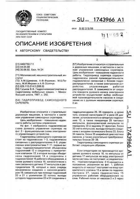 Гидропривод самоходного скрепера (патент 1743966)