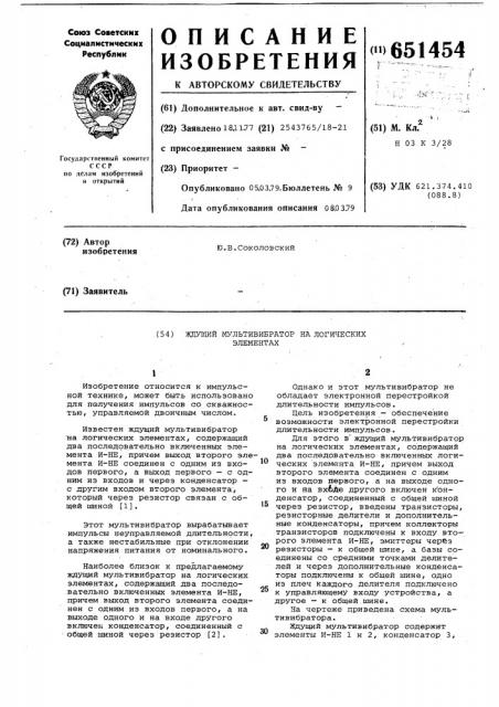 Ждущий мультивибратор на логических элементах (патент 651454)