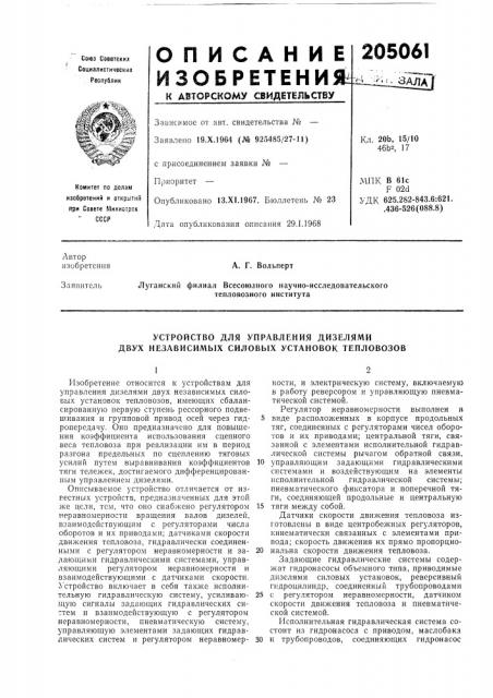 Патент ссср  205061 (патент 205061)