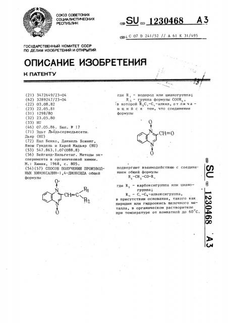 Способ получения производных хиноксалин-1,4-диоксида (патент 1230468)