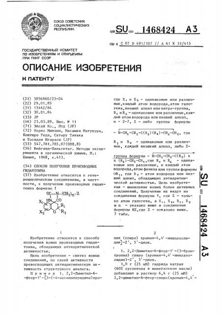 Способ получения производных гидантоина (патент 1468424)