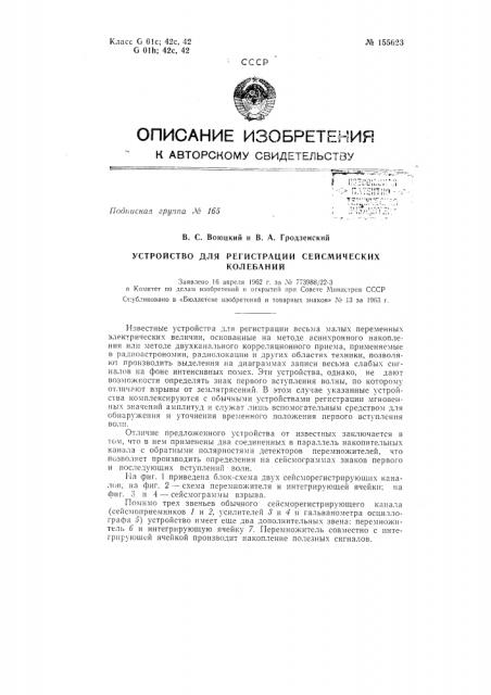 Патент ссср  155623 (патент 155623)