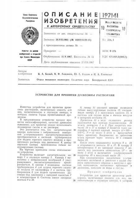 Патент ссср  197141 (патент 197141)