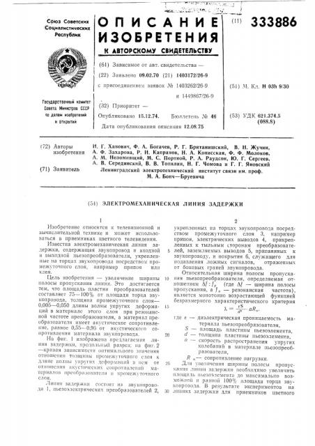 Патент ссср  333886 (патент 333886)