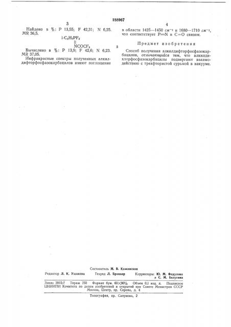 Способ получения алкилдифторфосфазокарбацилов (патент 188967)