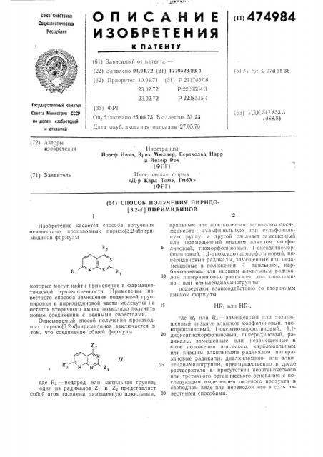 Способ получения пиридо (3,2- ) пиримидинов (патент 474984)