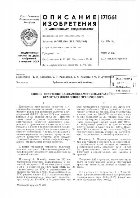 Патент ссср  171061 (патент 171061)