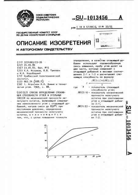 Способ определения спекающей способности углей и угольных смесей (патент 1013456)